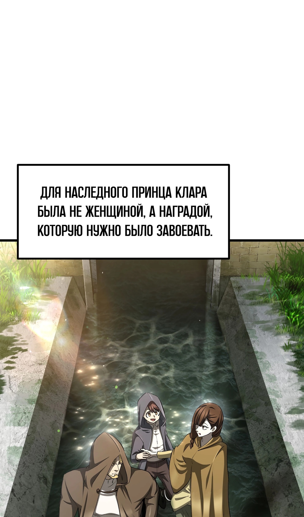 Страница 87 главы 267 манги Король меча / Latna Saga: Survival of a Sword King