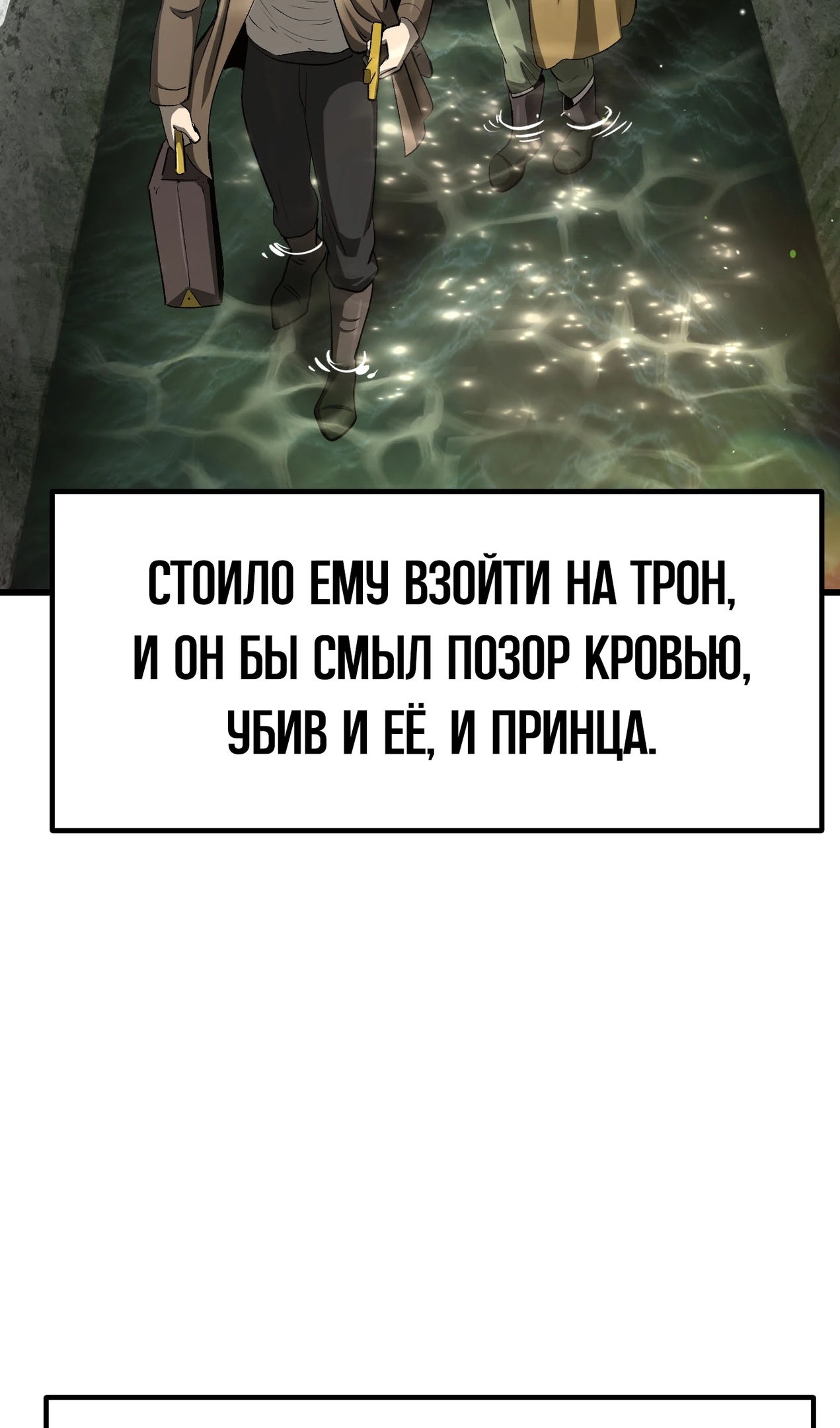 Страница 88 главы 267 манги Король меча / Latna Saga: Survival of a Sword King