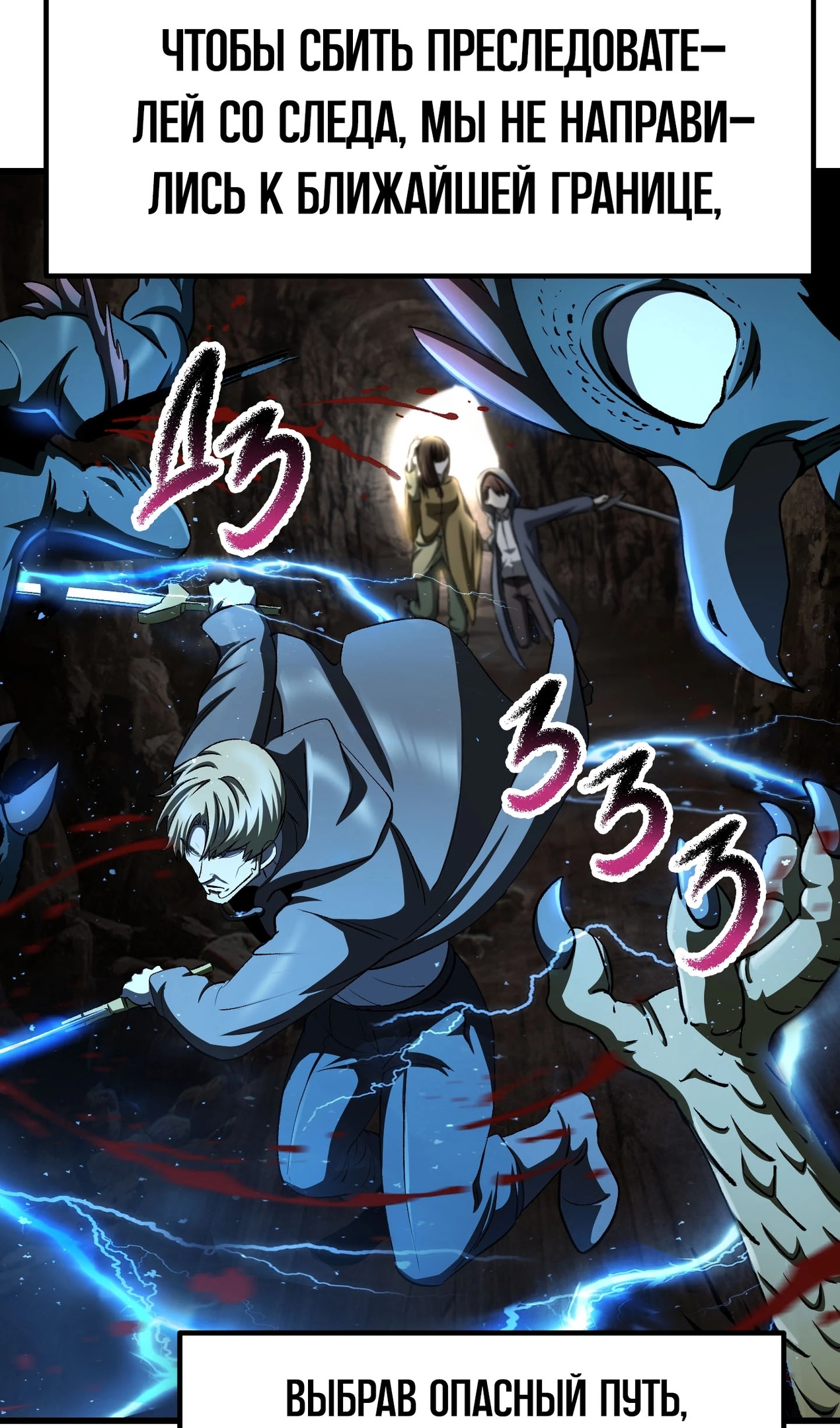 Страница 89 главы 267 манги Король меча / Latna Saga: Survival of a Sword King