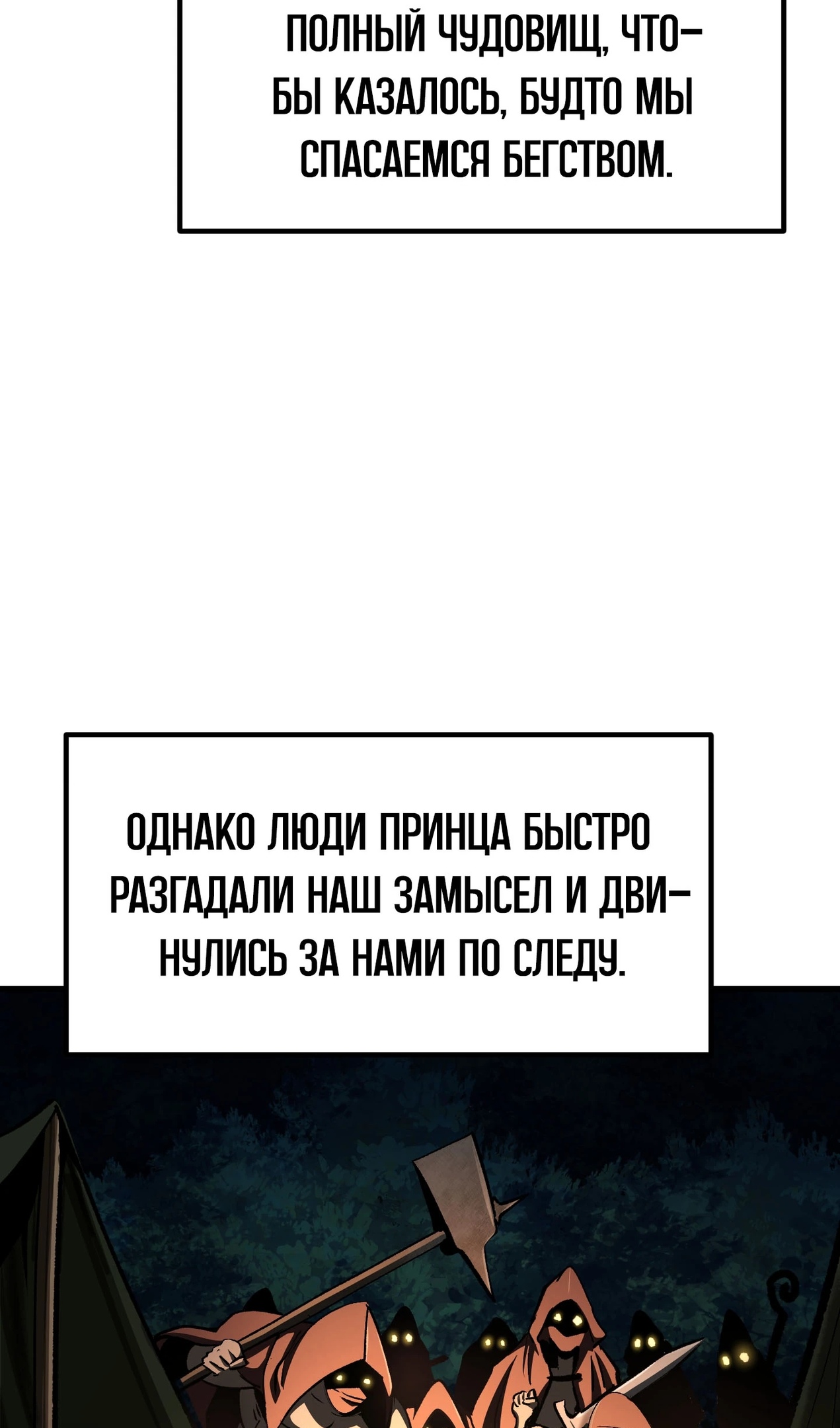 Страница 90 главы 267 манги Король меча / Latna Saga: Survival of a Sword King