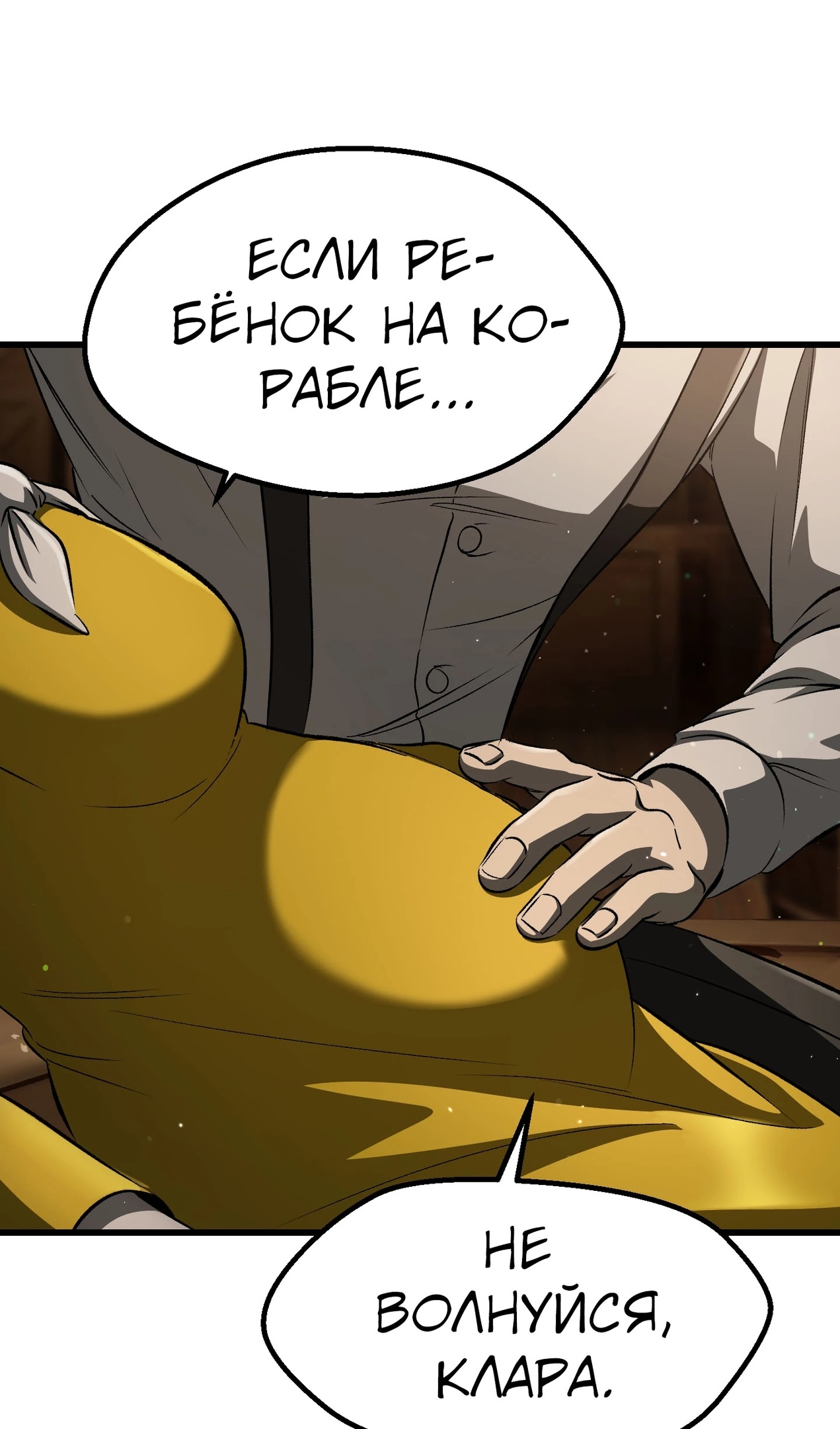 Страница 98 главы 267 манги Король меча / Latna Saga: Survival of a Sword King