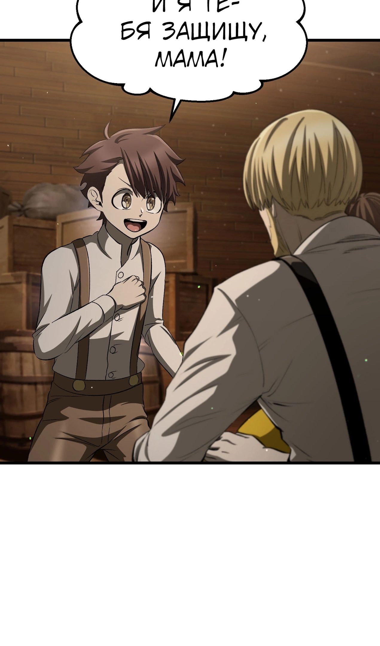 Страница 101 главы 267 манги Король меча / Latna Saga: Survival of a Sword King