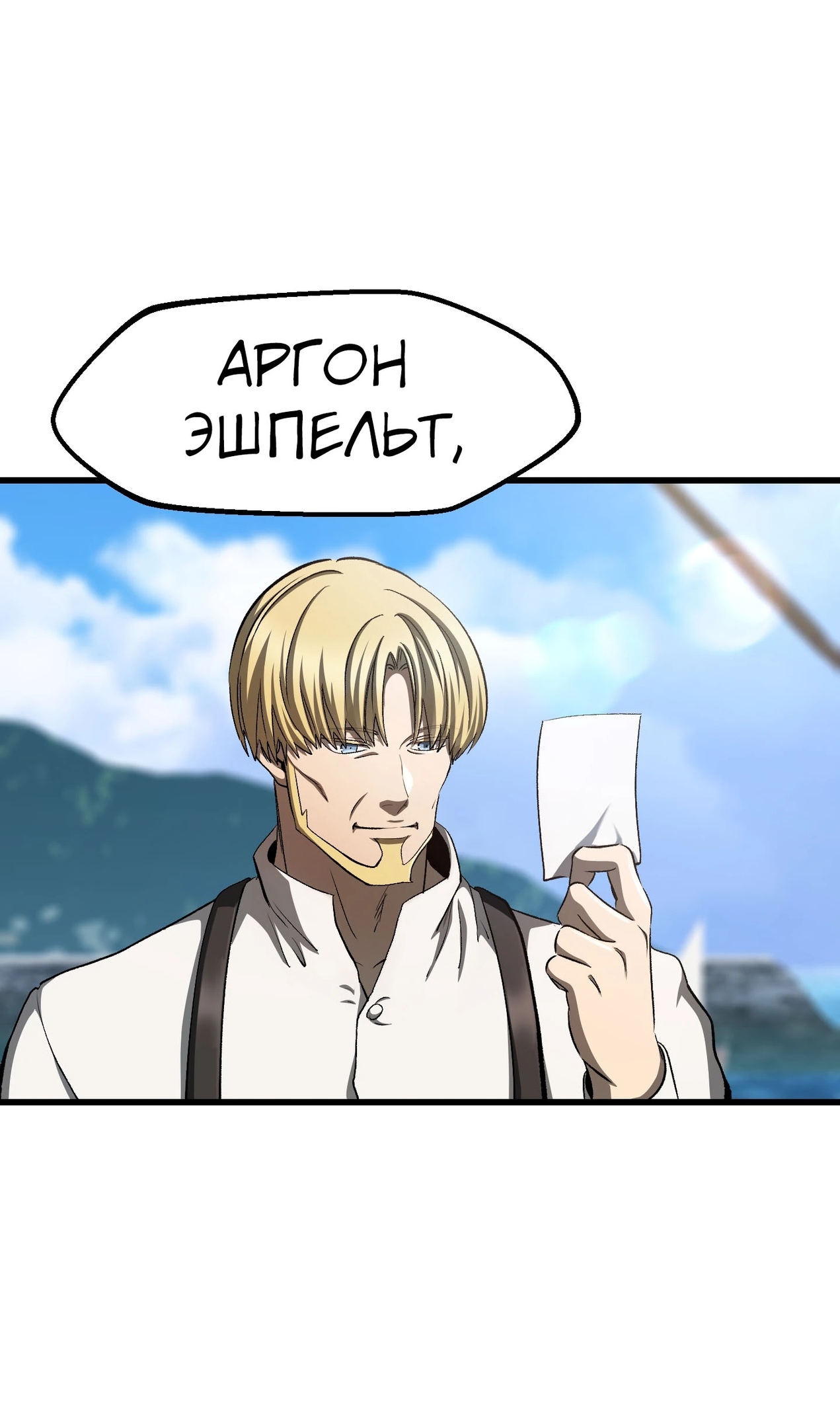 Страница 104 главы 267 манги Король меча / Latna Saga: Survival of a Sword King