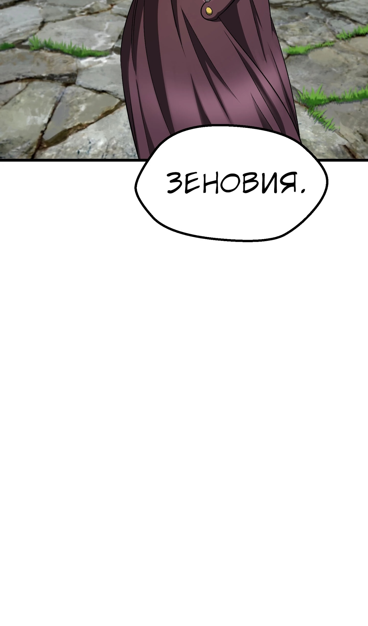 Страница 112 главы 267 манги Король меча / Latna Saga: Survival of a Sword King