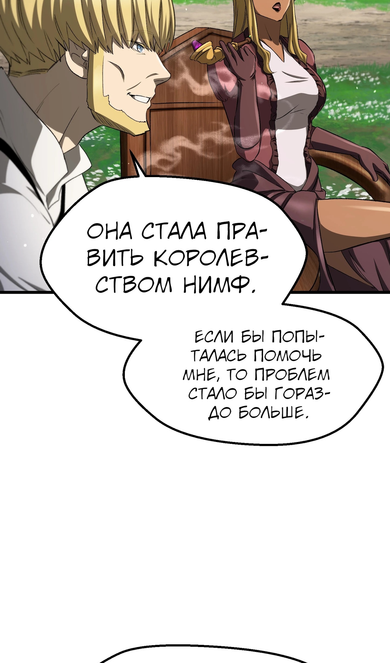 Страница 116 главы 267 манги Король меча / Latna Saga: Survival of a Sword King