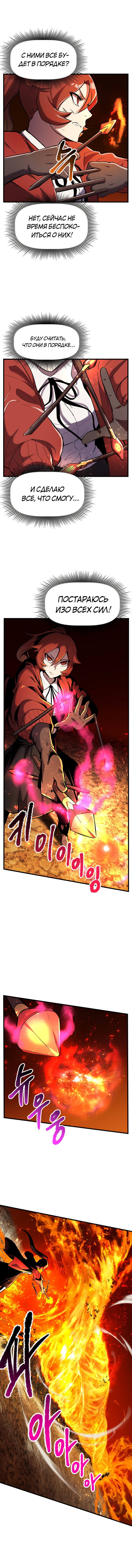 Страница 4 главы 39 манги Король меча / Latna Saga: Survival of a Sword King