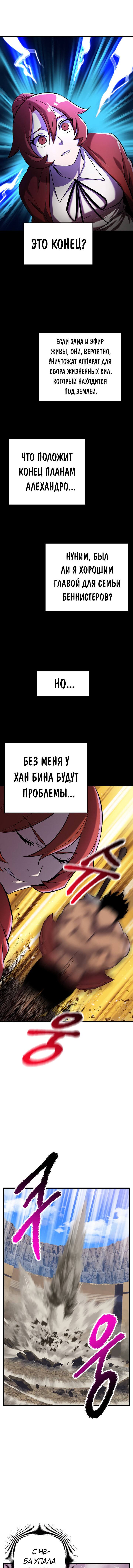 Страница 6 главы 39 манги Король меча / Latna Saga: Survival of a Sword King