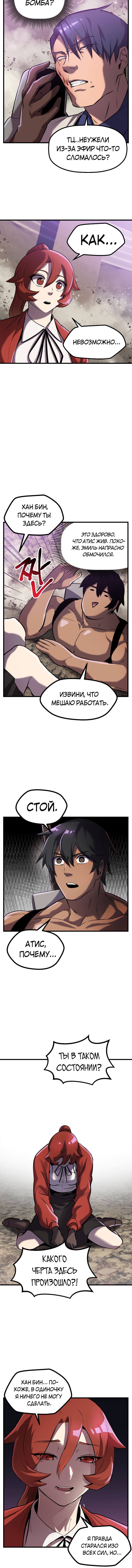 Страница 7 главы 39 манги Король меча / Latna Saga: Survival of a Sword King