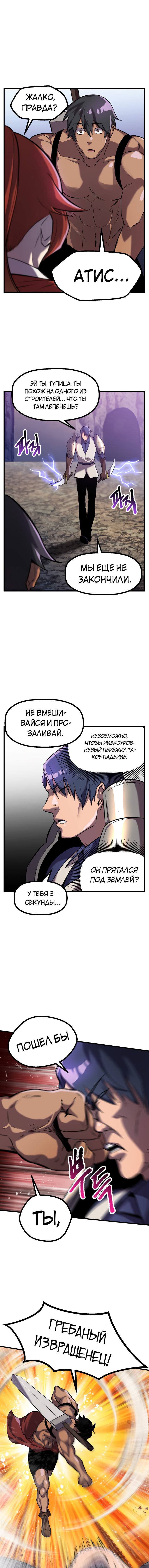 Страница 8 главы 39 манги Король меча / Latna Saga: Survival of a Sword King