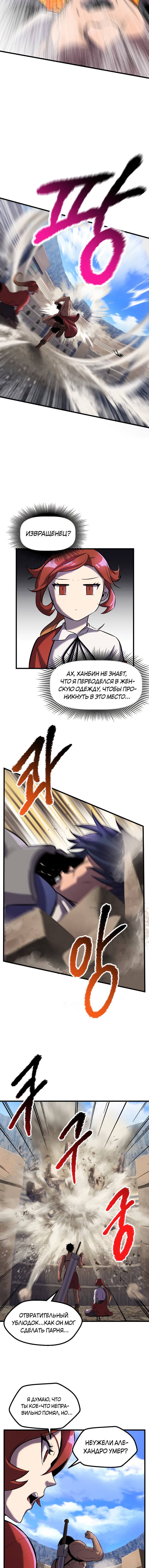 Страница 9 главы 39 манги Король меча / Latna Saga: Survival of a Sword King