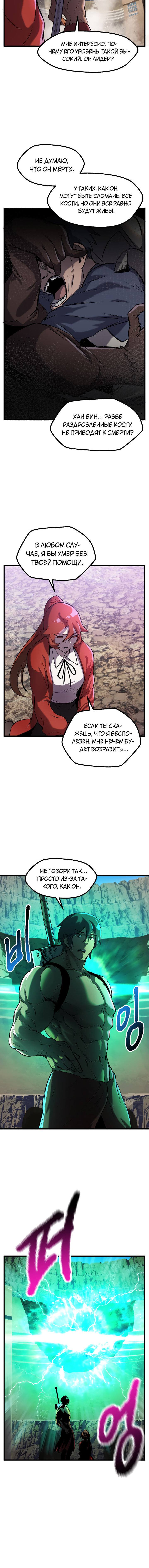 Страница 10 главы 39 манги Король меча / Latna Saga: Survival of a Sword King