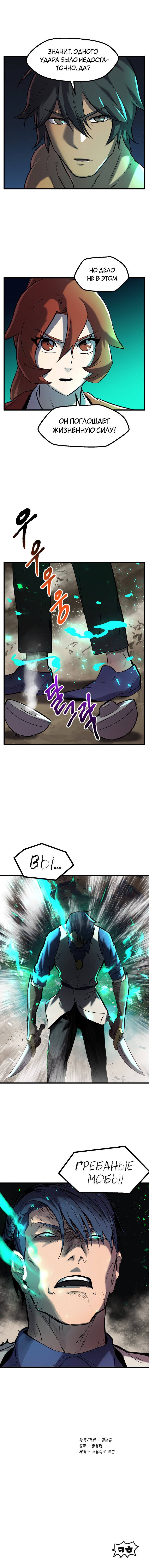 Страница 11 главы 39 манги Король меча / Latna Saga: Survival of a Sword King