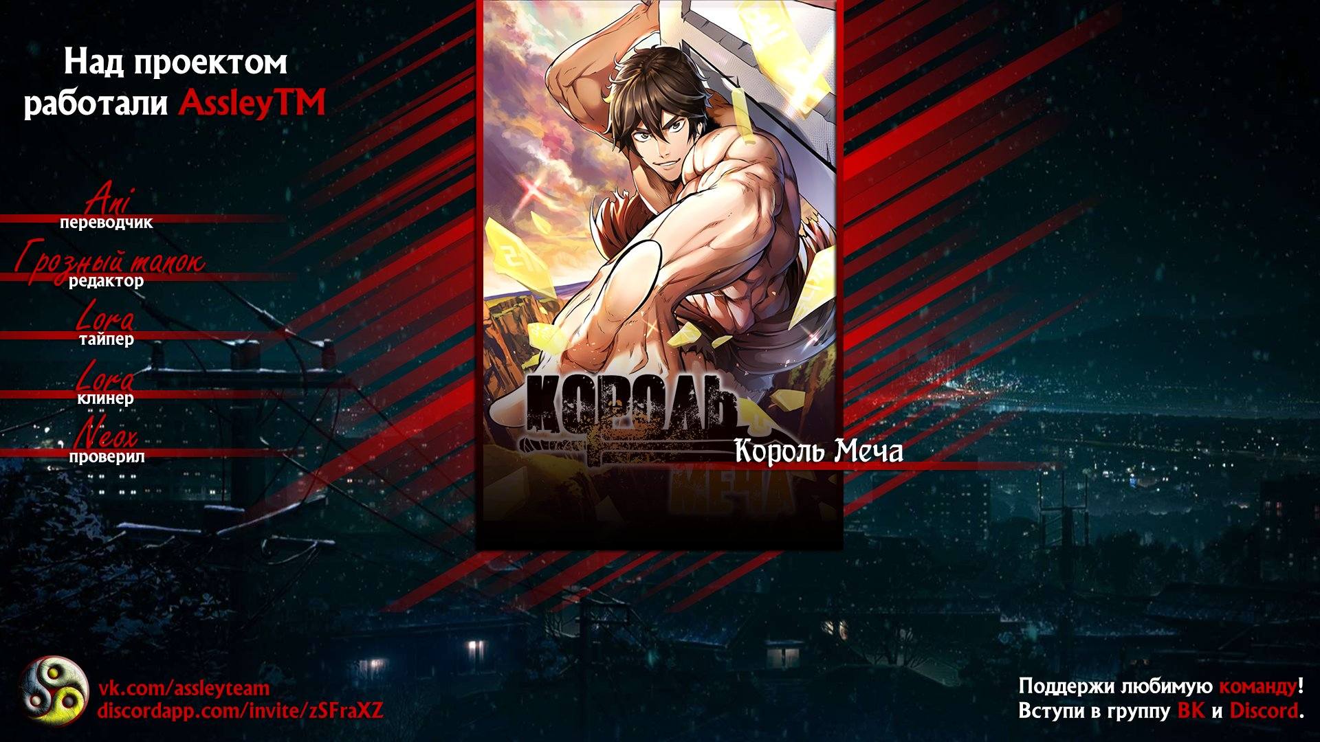 Страница 12 главы 39 манги Король меча / Latna Saga: Survival of a Sword King