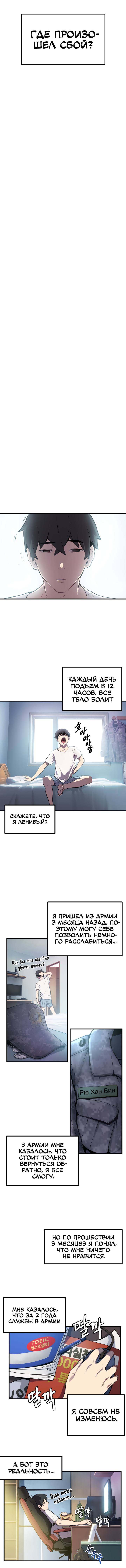 Страница 4 главы 1 манги Король меча / Latna Saga: Survival of a Sword King