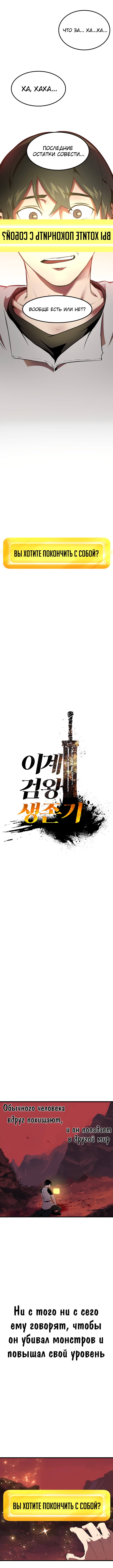 Страница 10 главы 1 манги Король меча / Latna Saga: Survival of a Sword King