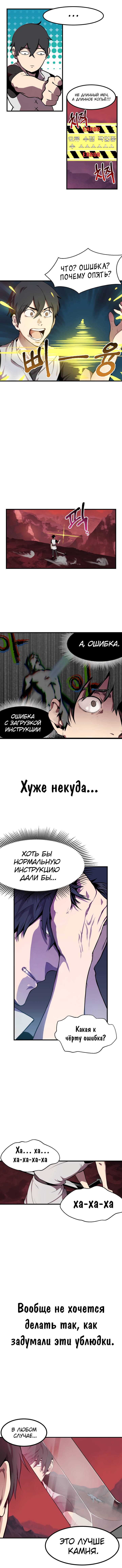 Страница 13 главы 1 манги Король меча / Latna Saga: Survival of a Sword King