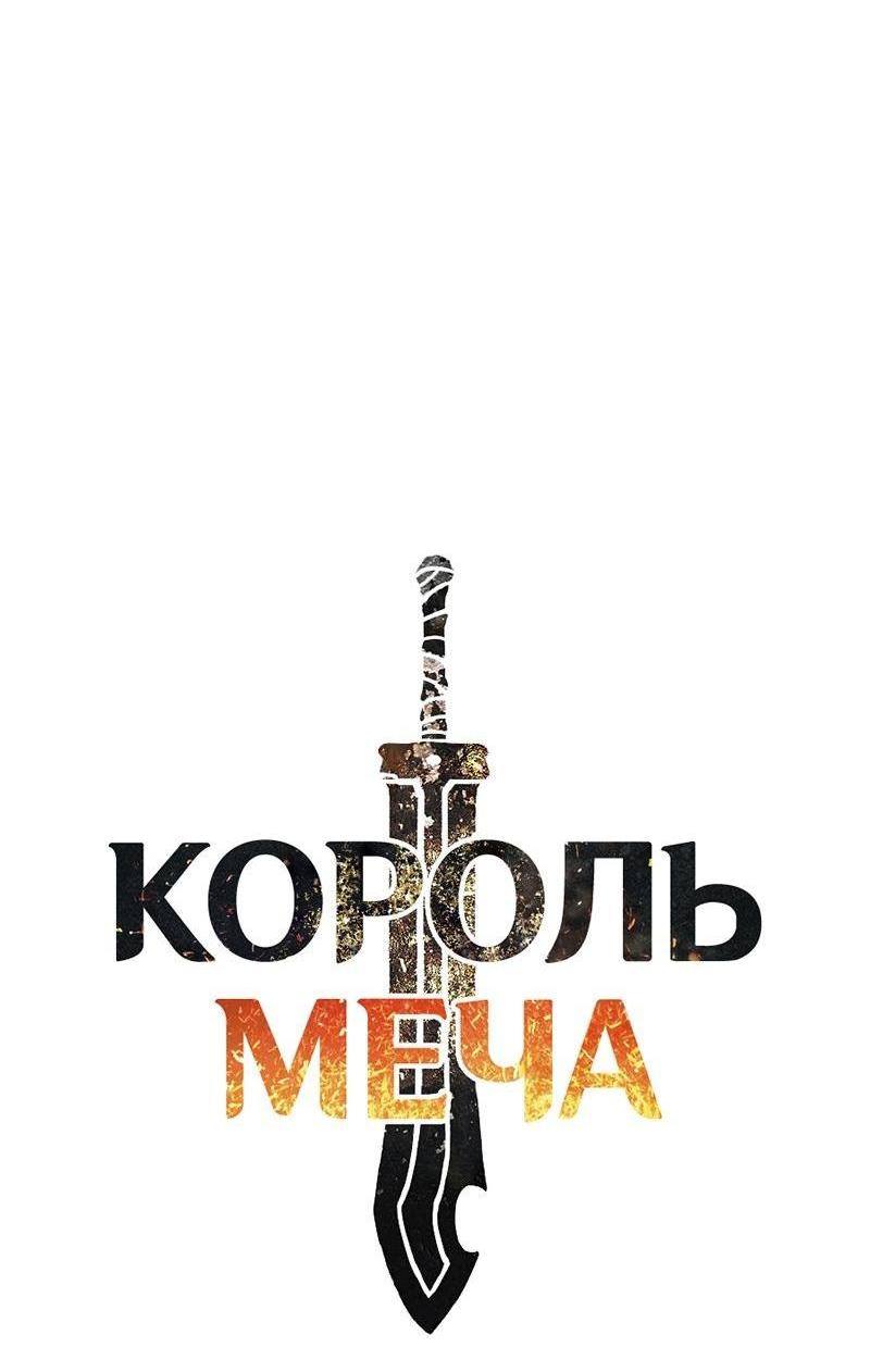 Страница 7 главы 235 манги Король меча / Latna Saga: Survival of a Sword King