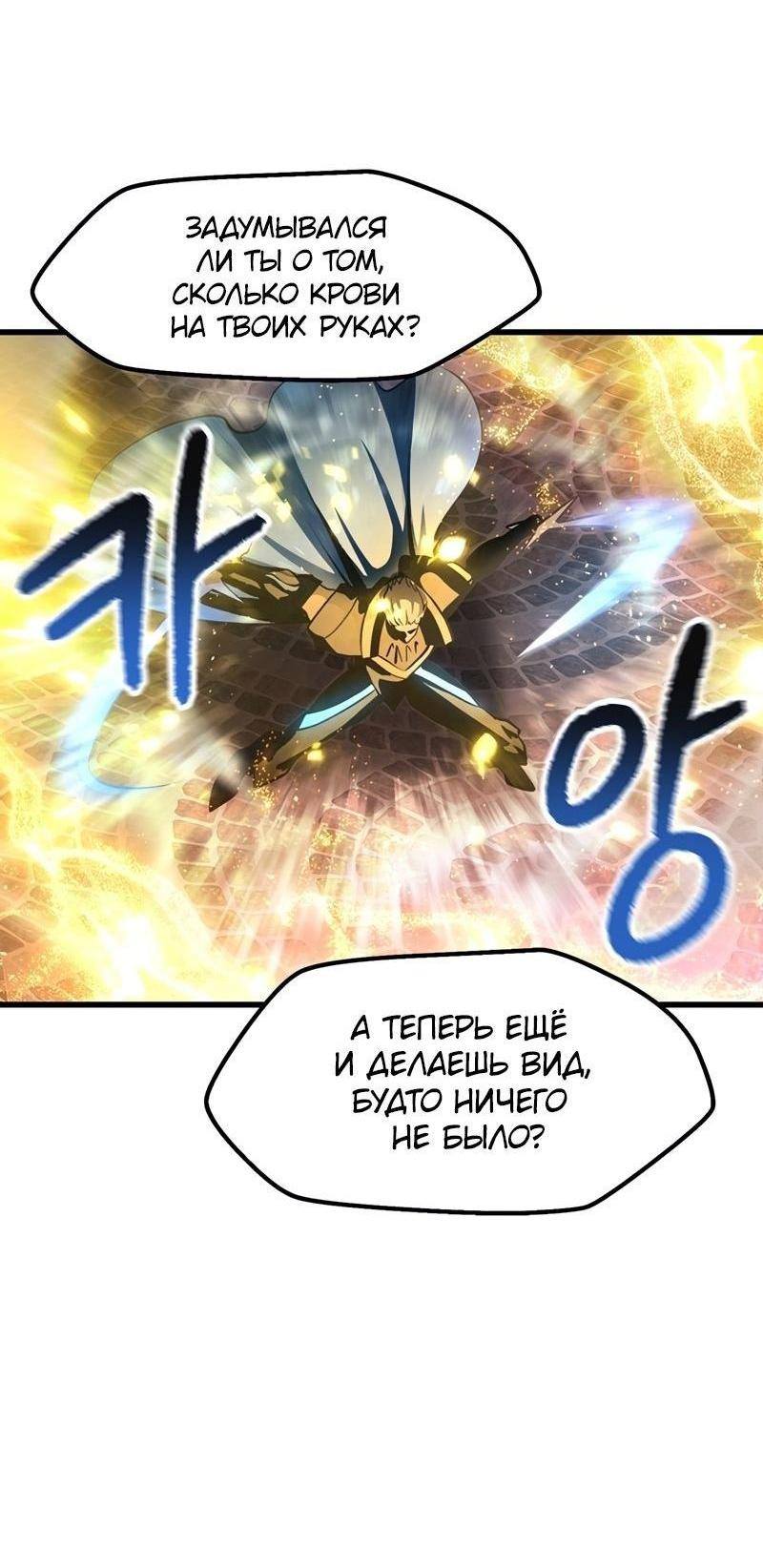 Страница 12 главы 235 манги Король меча / Latna Saga: Survival of a Sword King