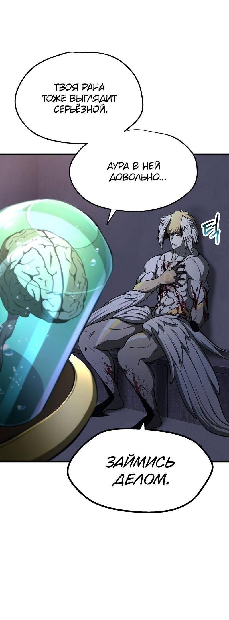 Страница 38 главы 235 манги Король меча / Latna Saga: Survival of a Sword King