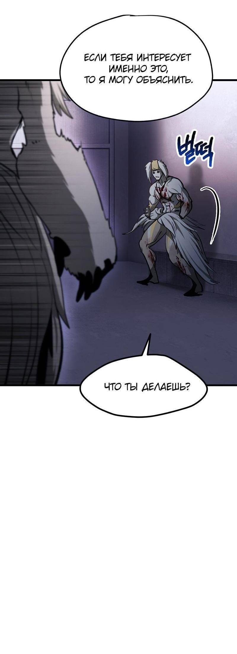 Страница 45 главы 235 манги Король меча / Latna Saga: Survival of a Sword King