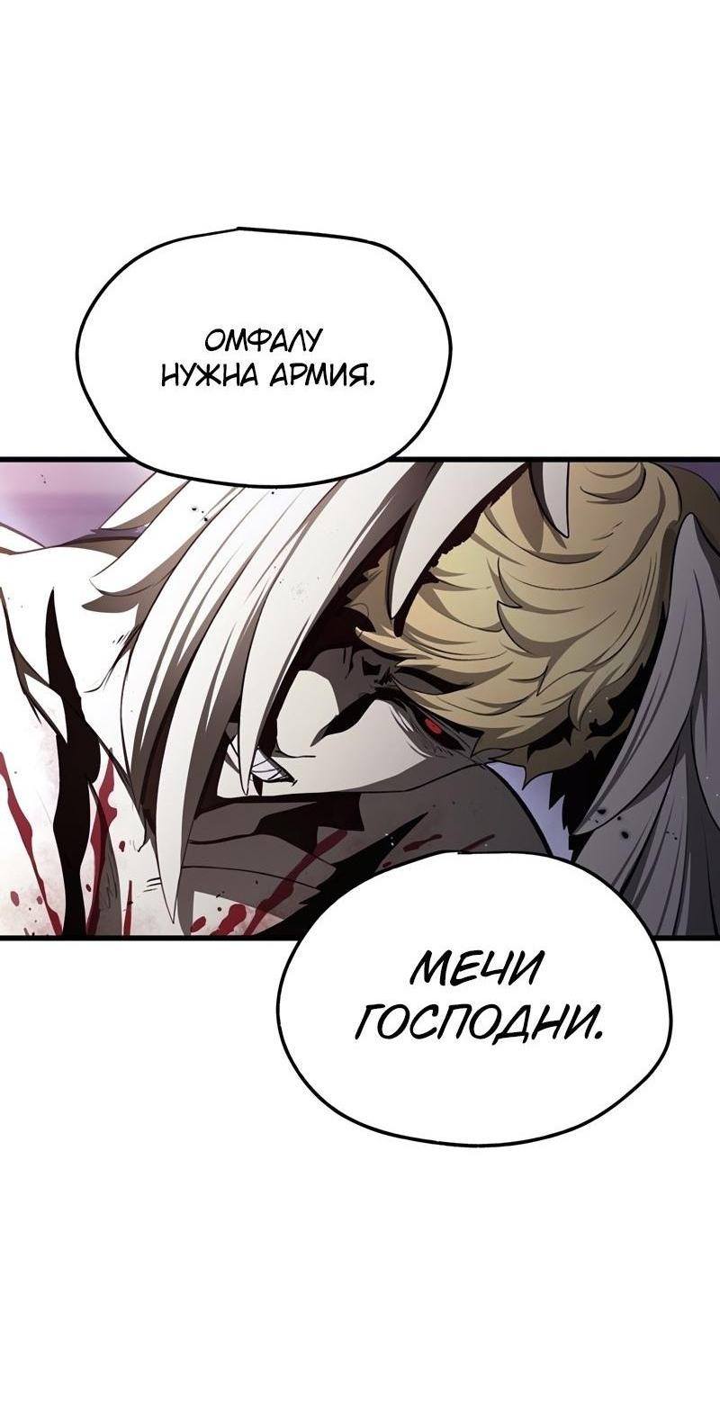 Страница 54 главы 235 манги Король меча / Latna Saga: Survival of a Sword King