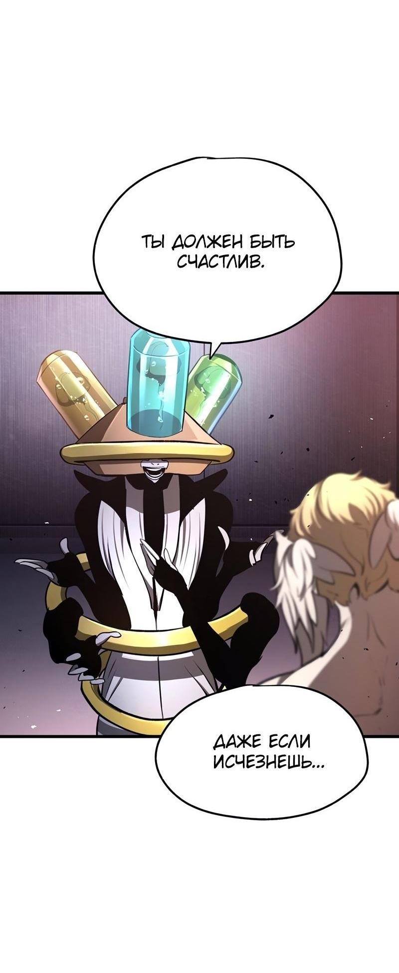 Страница 61 главы 235 манги Король меча / Latna Saga: Survival of a Sword King