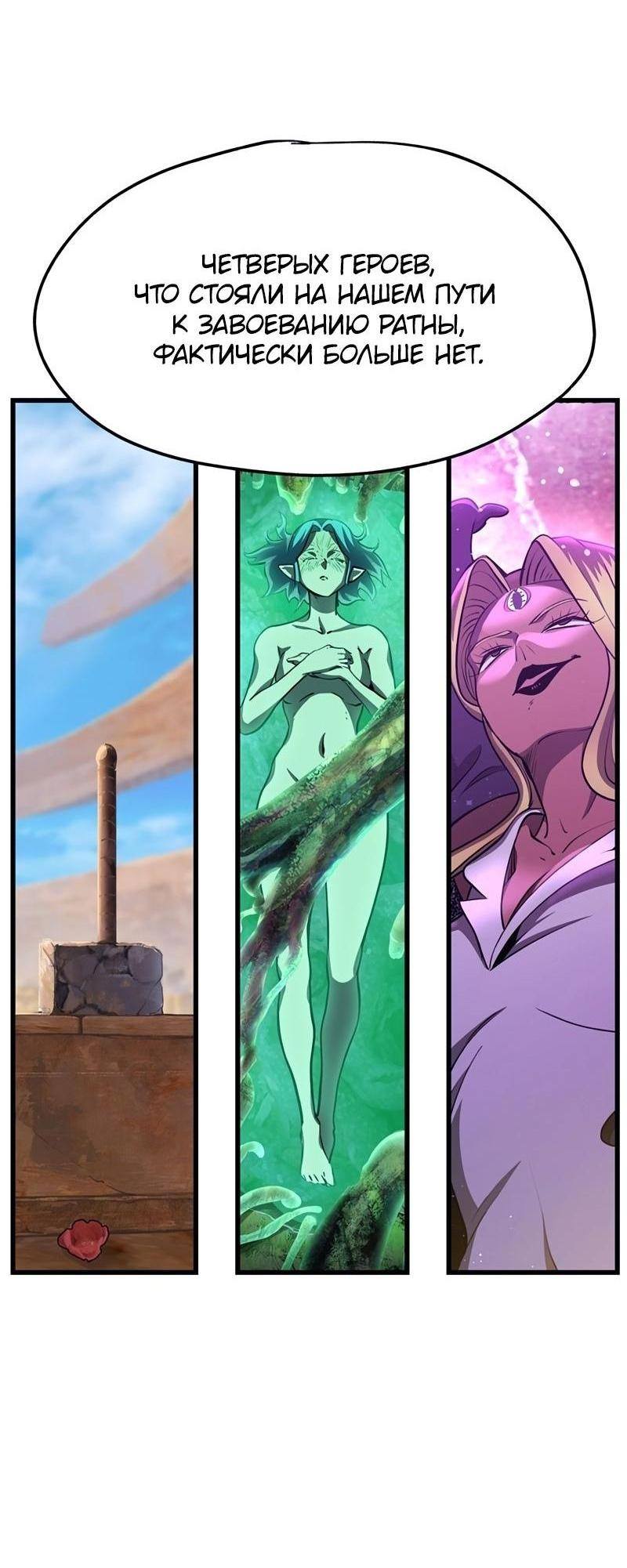 Страница 76 главы 235 манги Король меча / Latna Saga: Survival of a Sword King