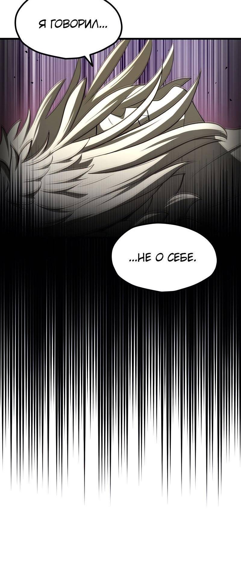 Страница 84 главы 235 манги Король меча / Latna Saga: Survival of a Sword King