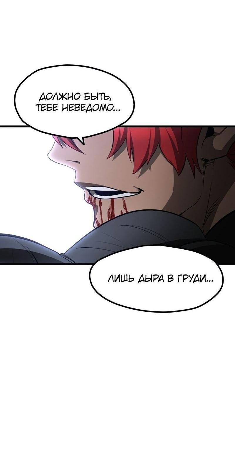 Страница 88 главы 235 манги Король меча / Latna Saga: Survival of a Sword King