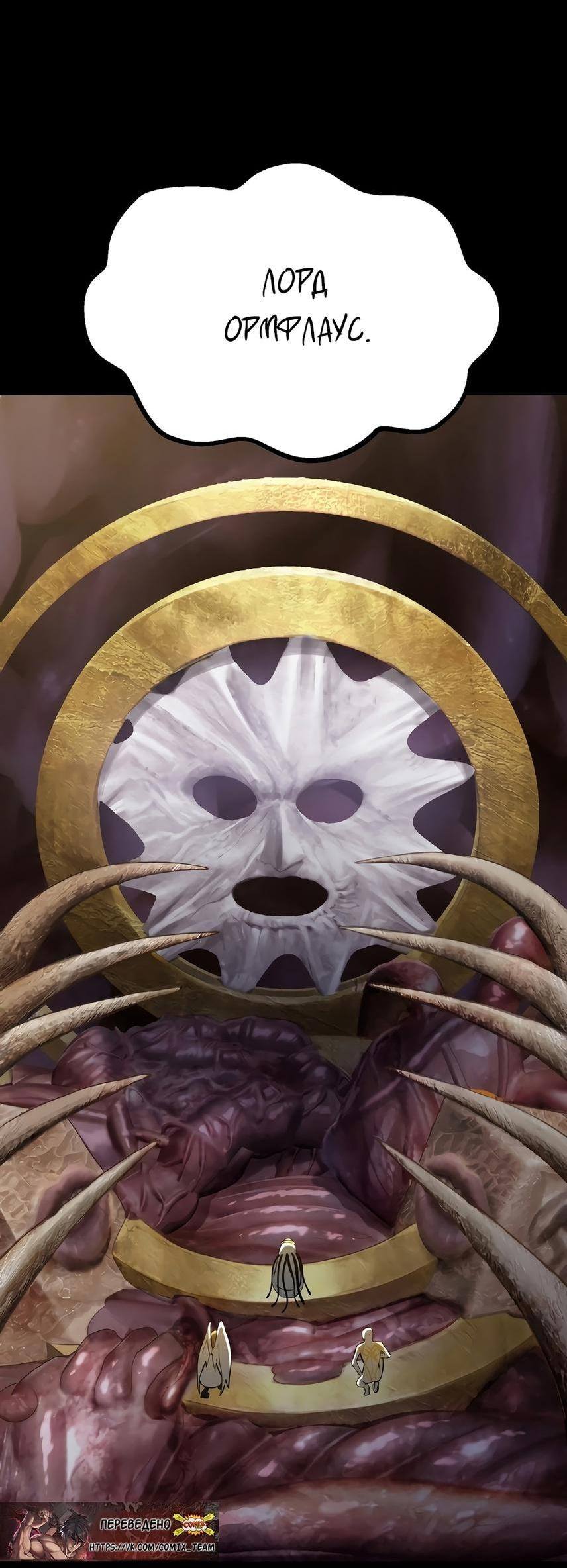 Страница 25 главы 207 манги Король меча / Latna Saga: Survival of a Sword King