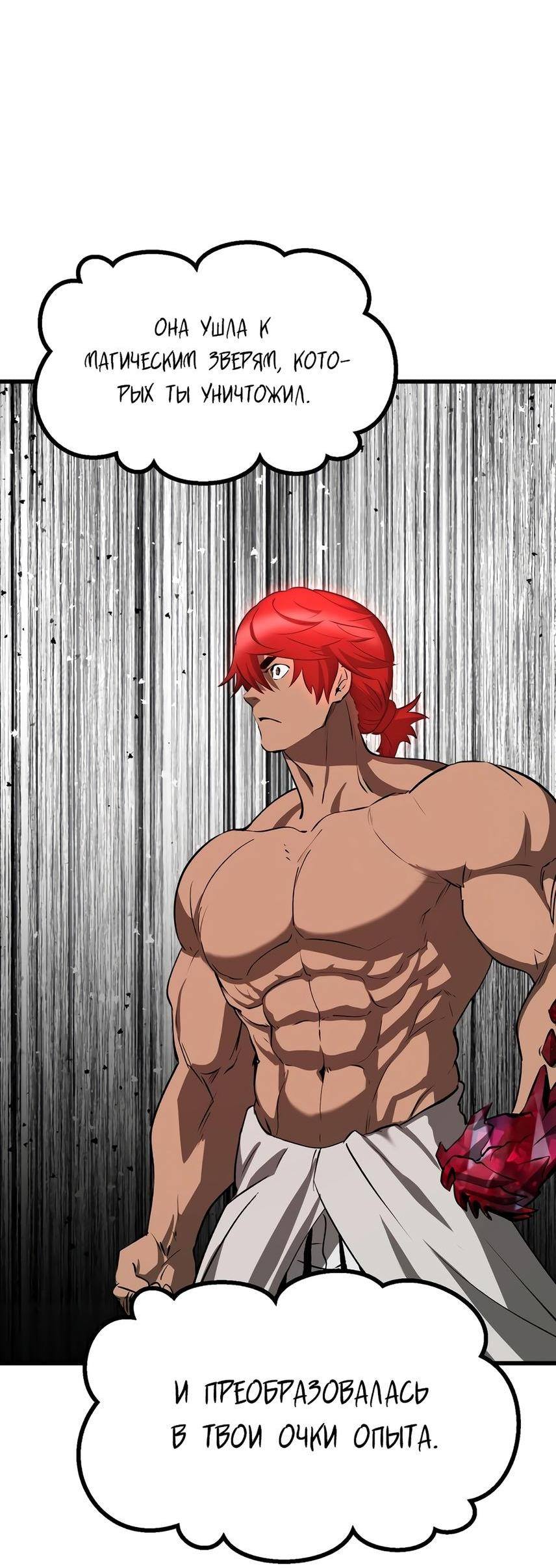 Страница 44 главы 207 манги Король меча / Latna Saga: Survival of a Sword King