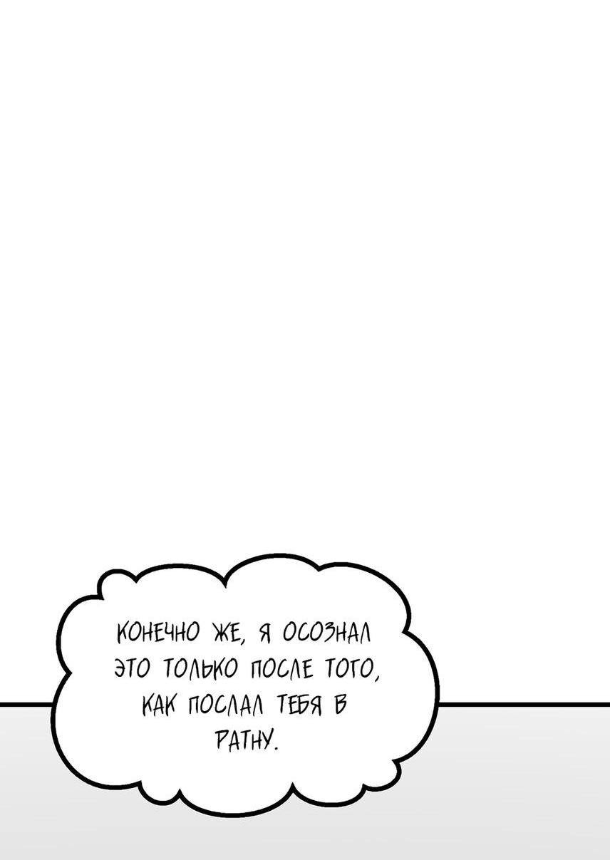 Страница 45 главы 207 манги Король меча / Latna Saga: Survival of a Sword King