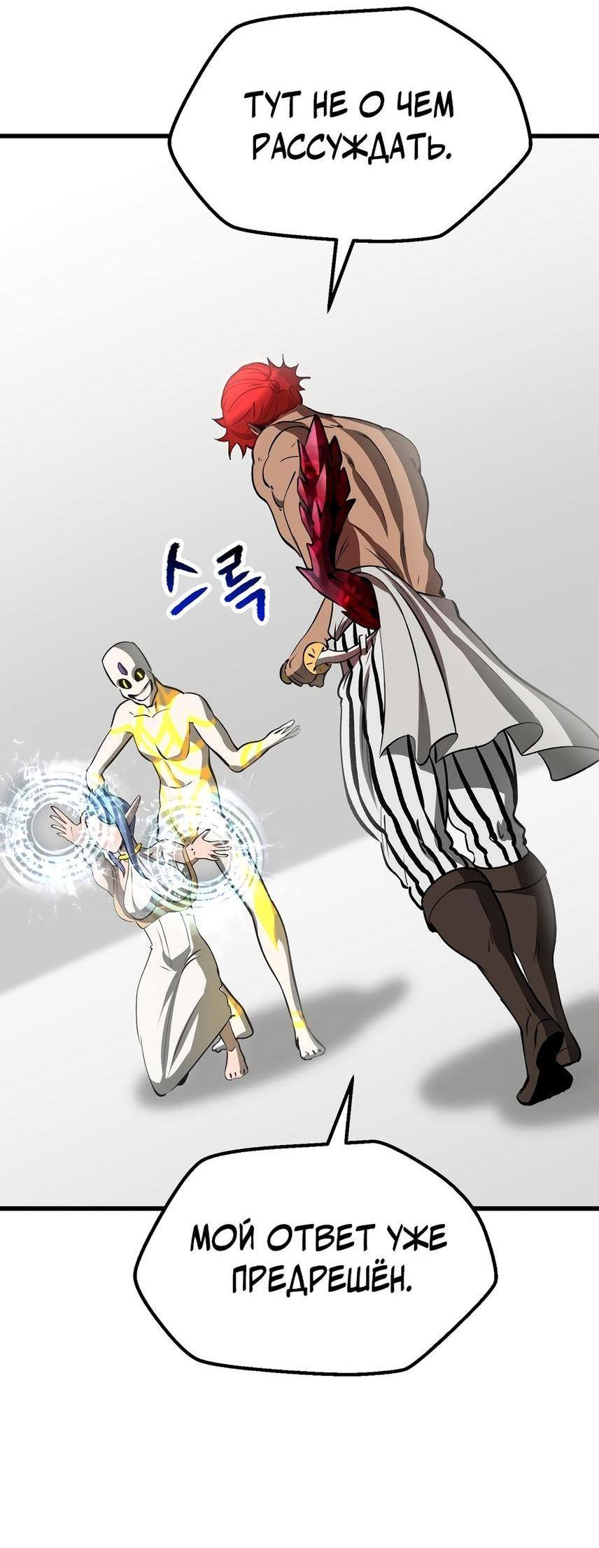 Страница 50 главы 207 манги Король меча / Latna Saga: Survival of a Sword King