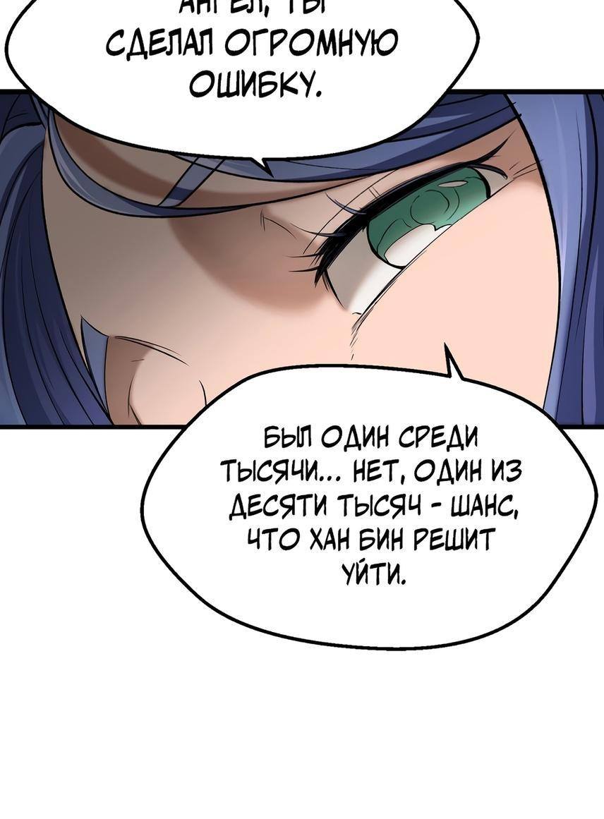 Страница 80 главы 207 манги Король меча / Latna Saga: Survival of a Sword King