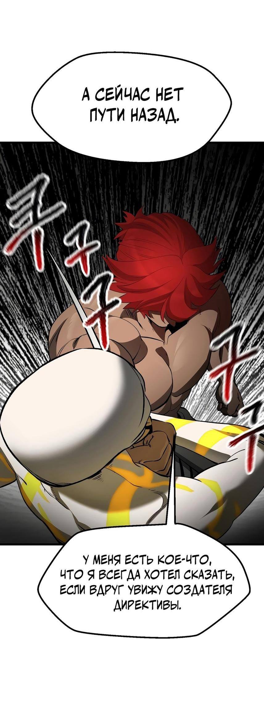 Страница 81 главы 207 манги Король меча / Latna Saga: Survival of a Sword King