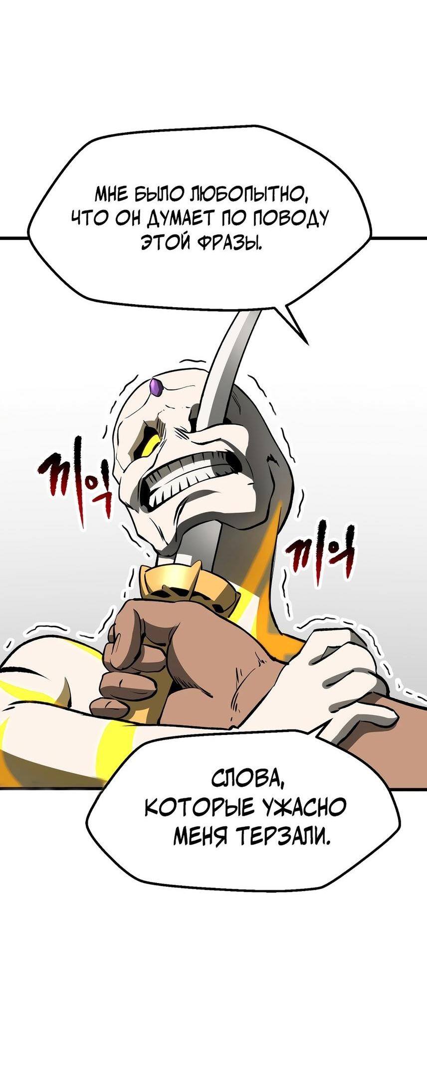 Страница 82 главы 207 манги Король меча / Latna Saga: Survival of a Sword King