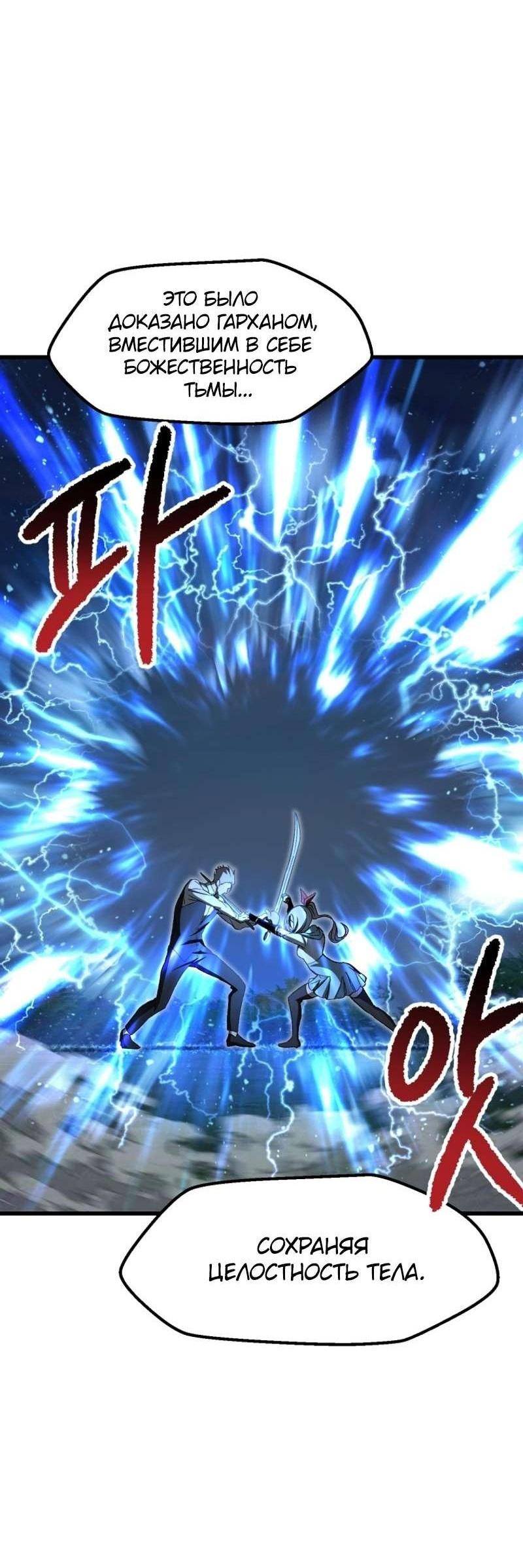 Страница 12 главы 224 манги Король меча / Latna Saga: Survival of a Sword King