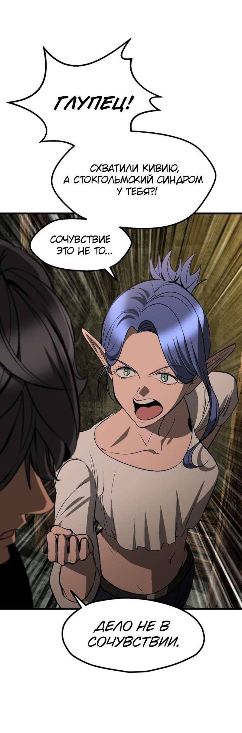 Страница 33 главы 224 манги Король меча / Latna Saga: Survival of a Sword King