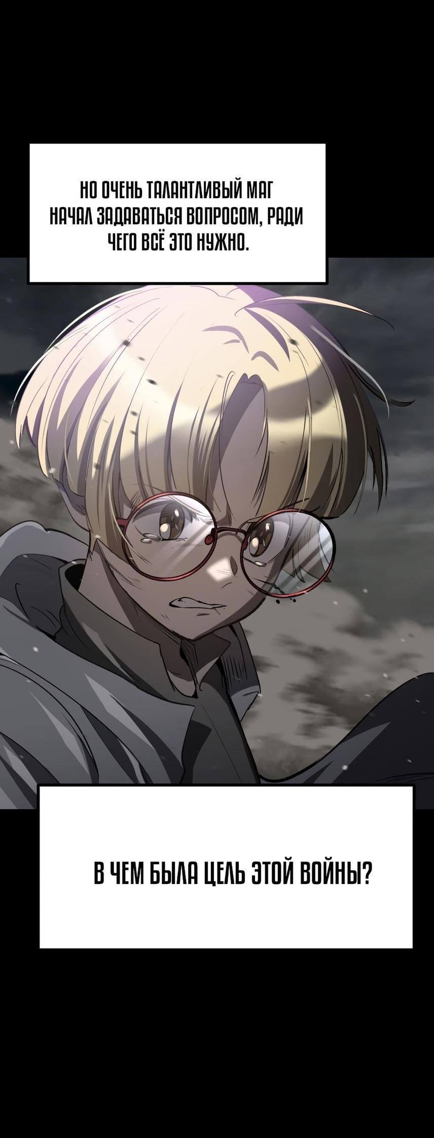 Страница 6 главы 219 манги Король меча / Latna Saga: Survival of a Sword King