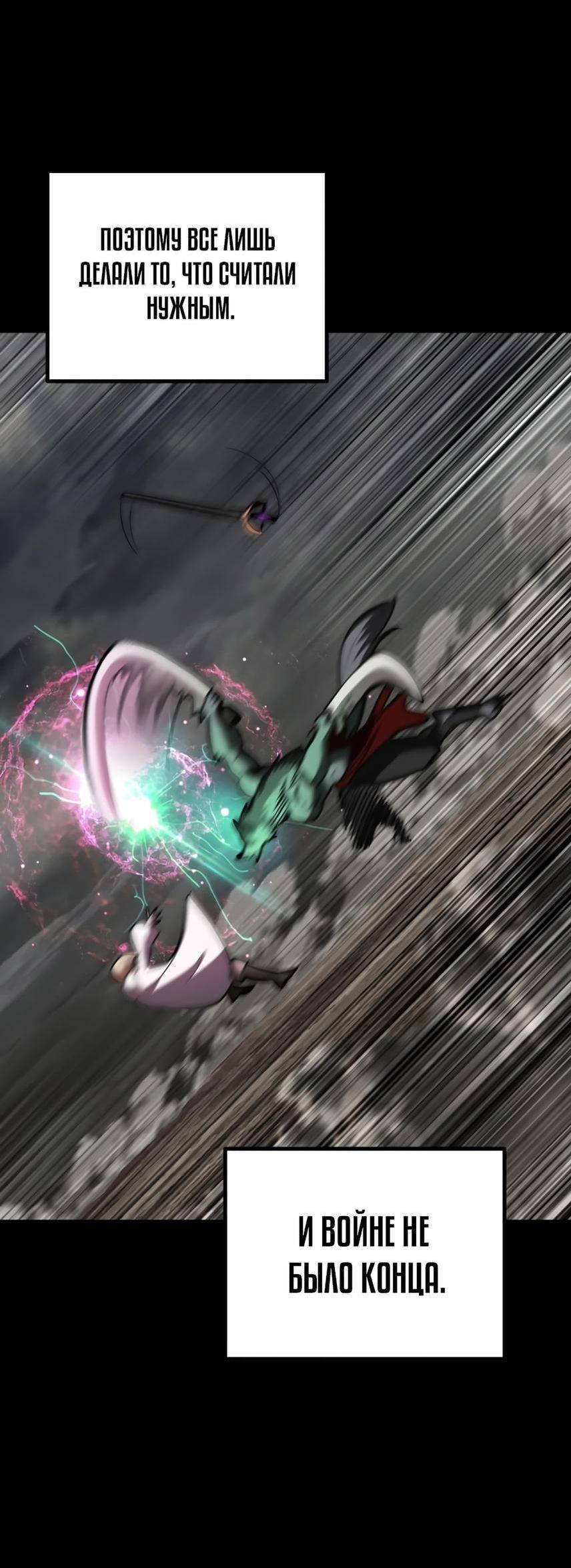 Страница 10 главы 219 манги Король меча / Latna Saga: Survival of a Sword King