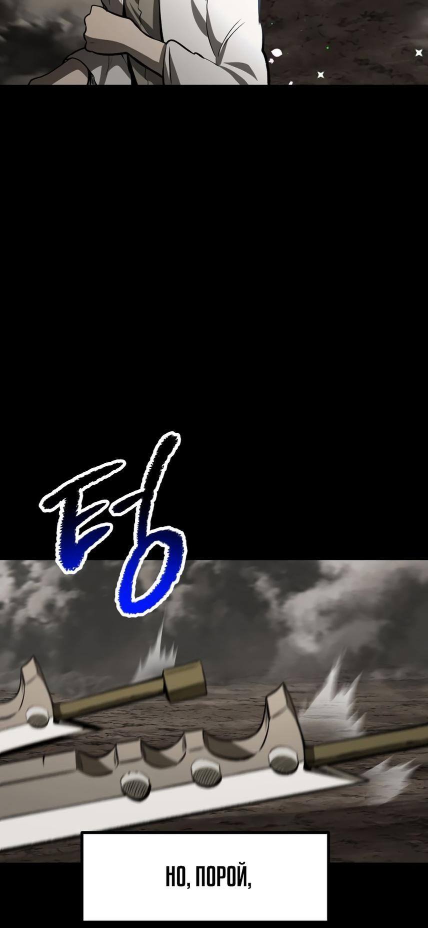 Страница 16 главы 219 манги Король меча / Latna Saga: Survival of a Sword King