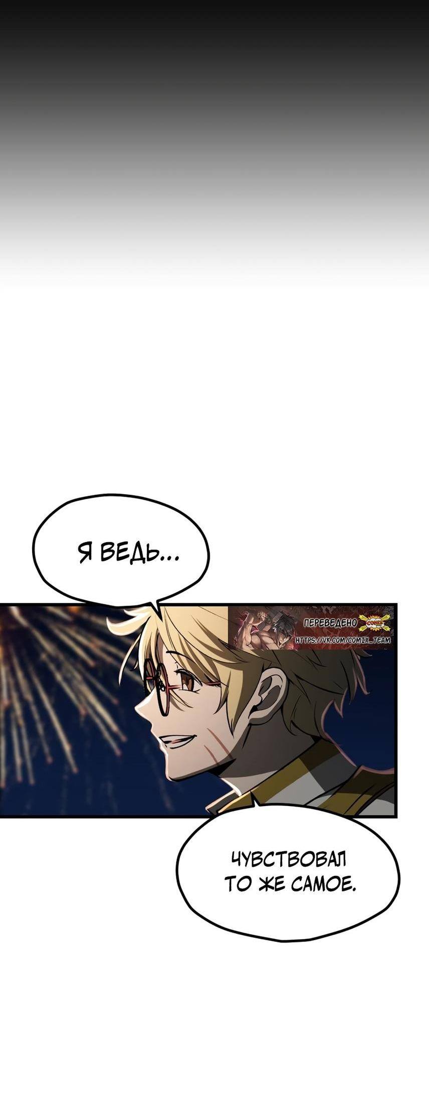 Страница 34 главы 219 манги Король меча / Latna Saga: Survival of a Sword King