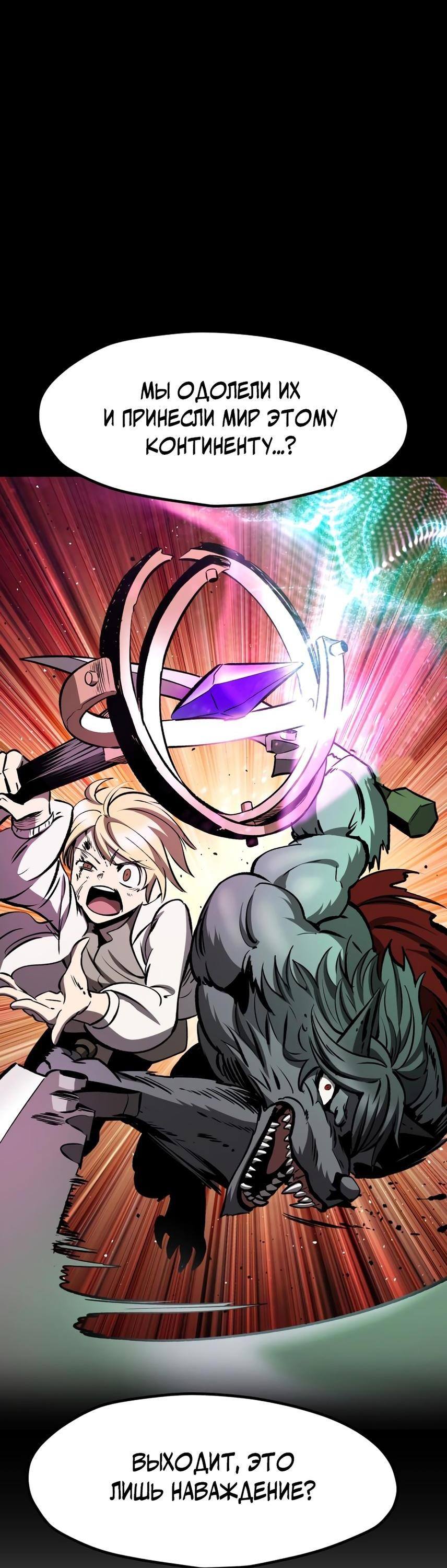Страница 65 главы 219 манги Король меча / Latna Saga: Survival of a Sword King