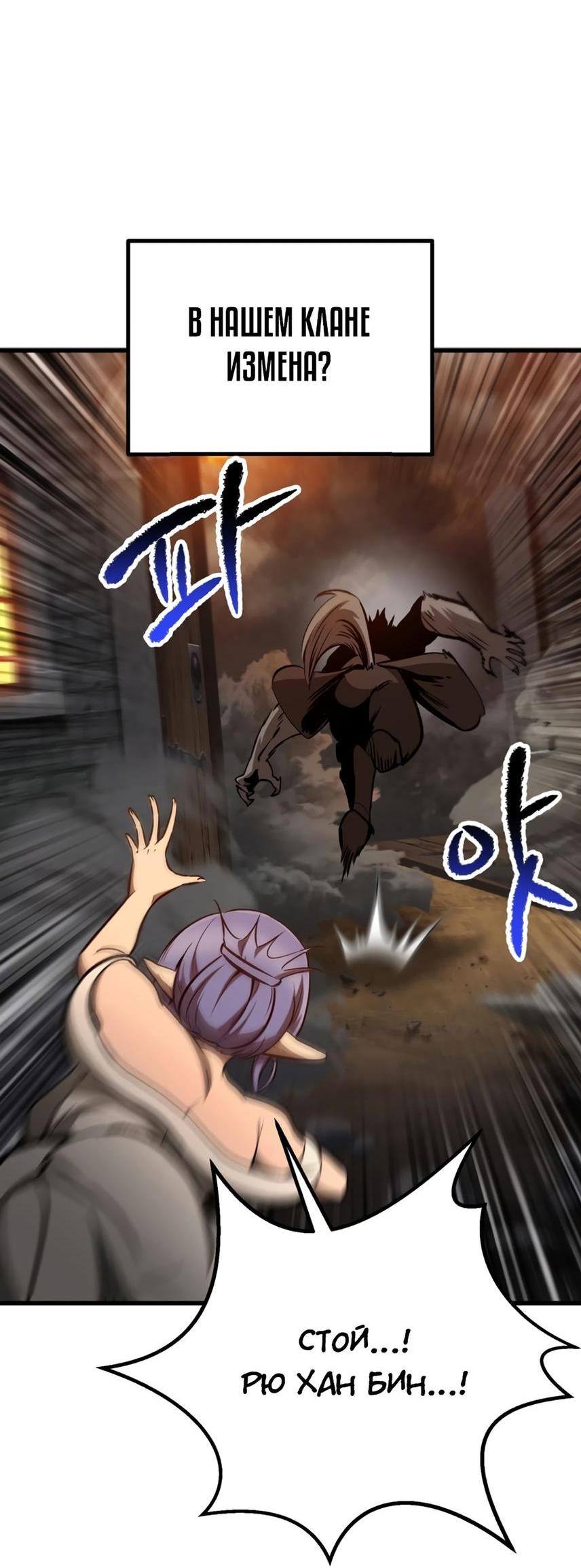 Страница 74 главы 219 манги Король меча / Latna Saga: Survival of a Sword King