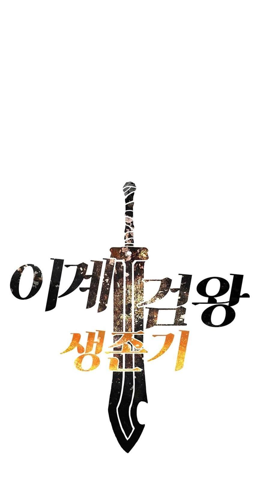 Страница 15 главы 233 манги Король меча / Latna Saga: Survival of a Sword King