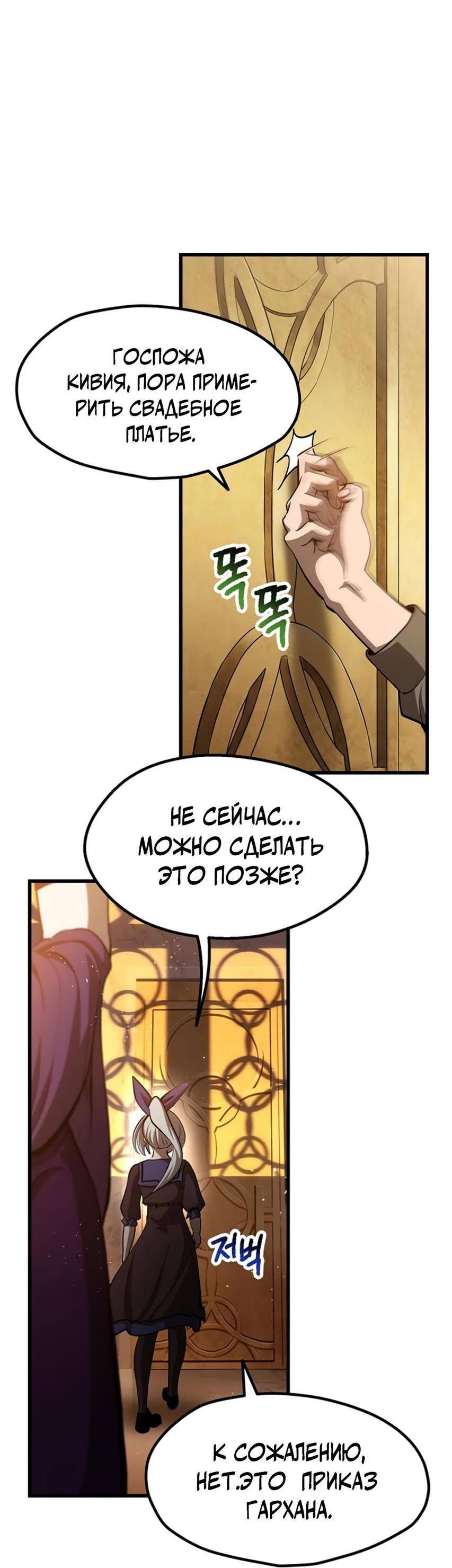 Страница 19 главы 233 манги Король меча / Latna Saga: Survival of a Sword King