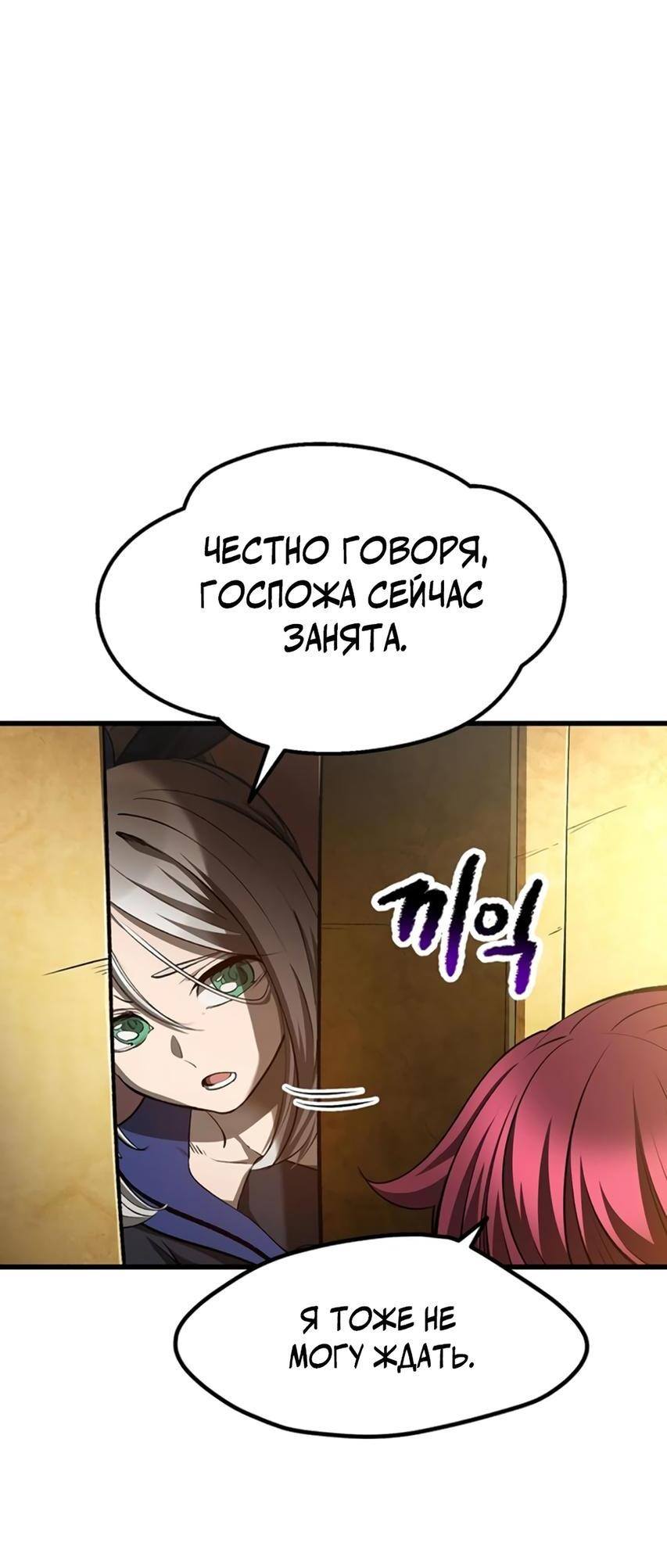 Страница 20 главы 233 манги Король меча / Latna Saga: Survival of a Sword King