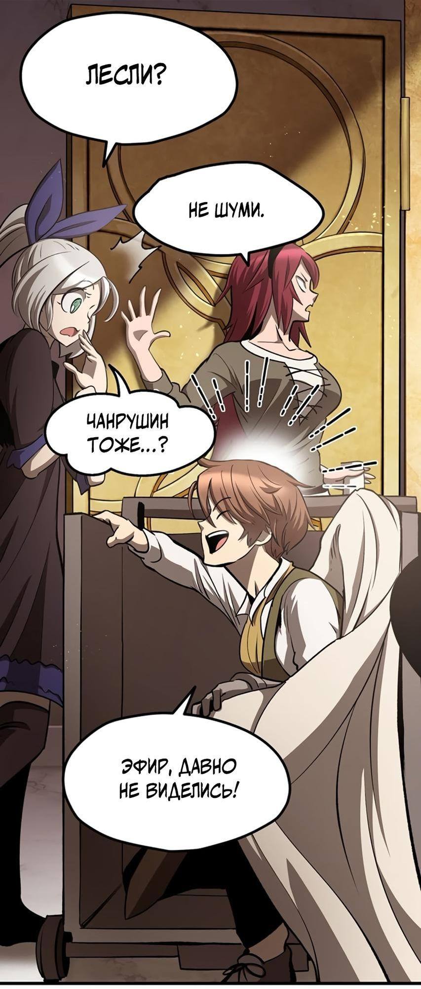 Страница 22 главы 233 манги Король меча / Latna Saga: Survival of a Sword King