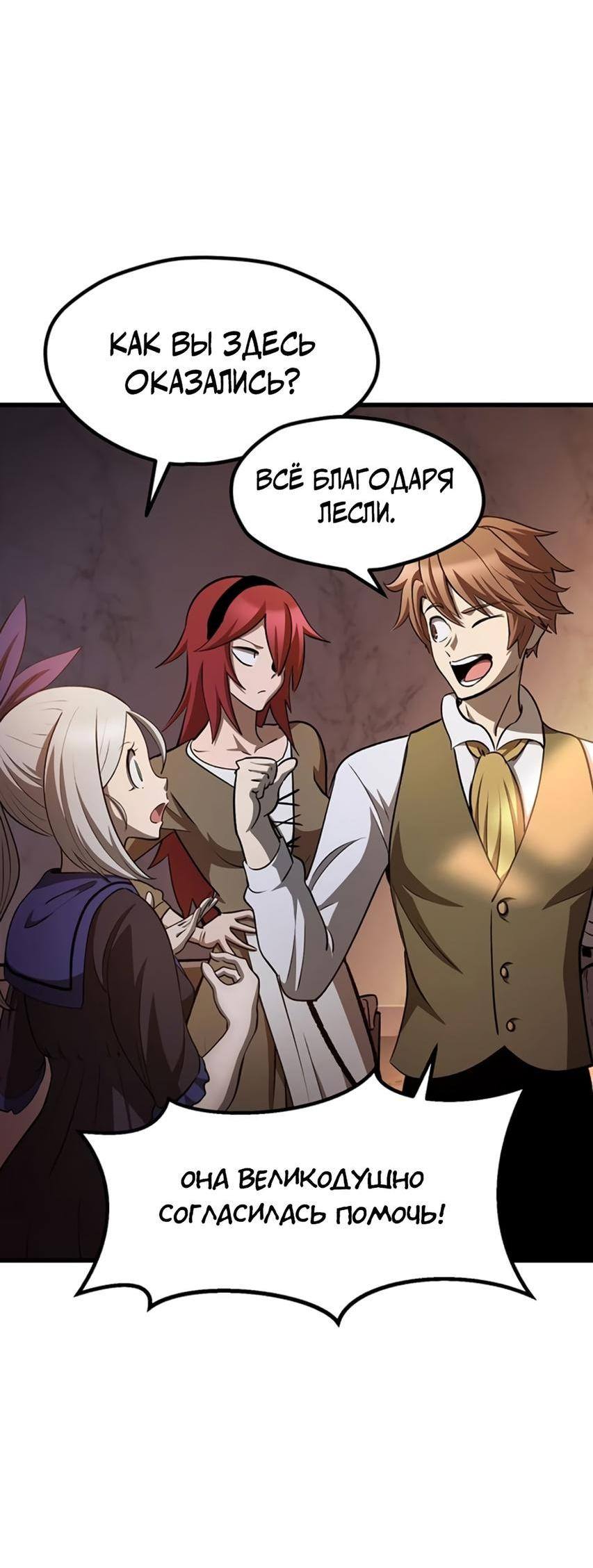 Страница 26 главы 233 манги Король меча / Latna Saga: Survival of a Sword King