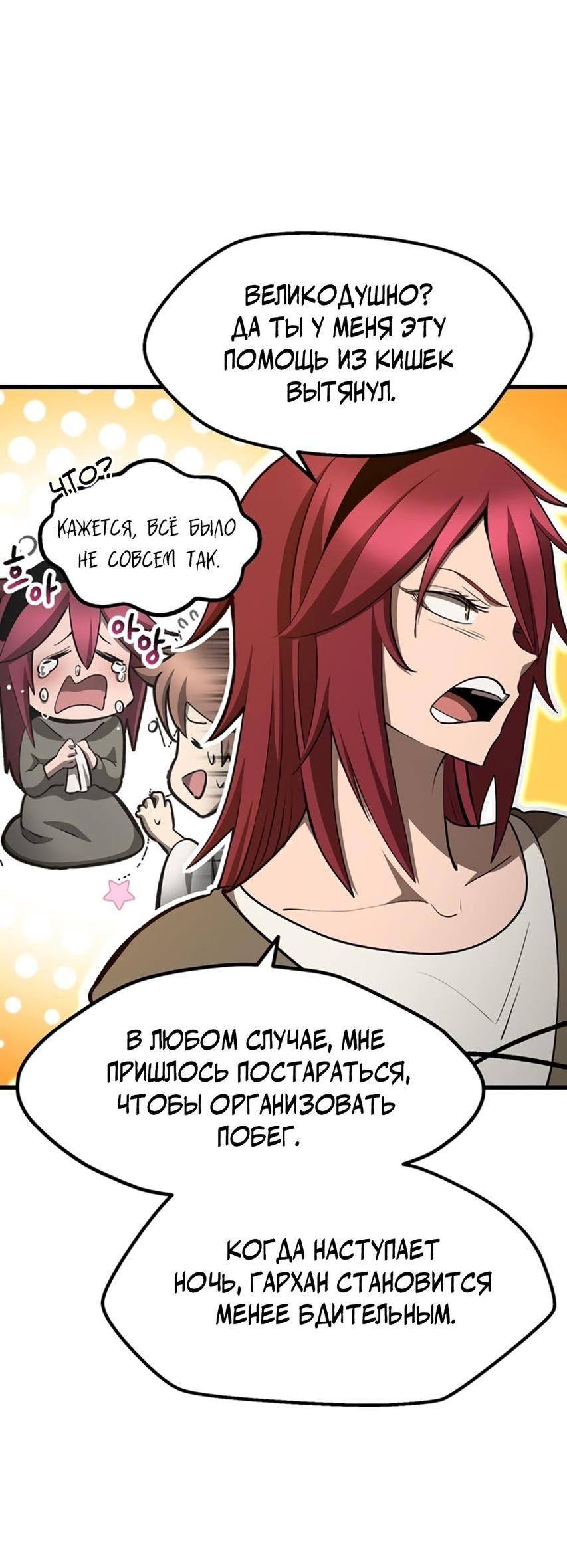 Страница 27 главы 233 манги Король меча / Latna Saga: Survival of a Sword King